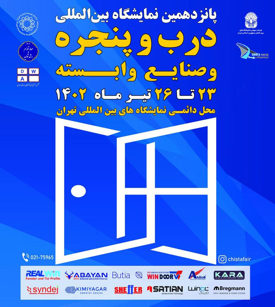 نمایشگاه درب و پنجره 1402 با حضور وین سام